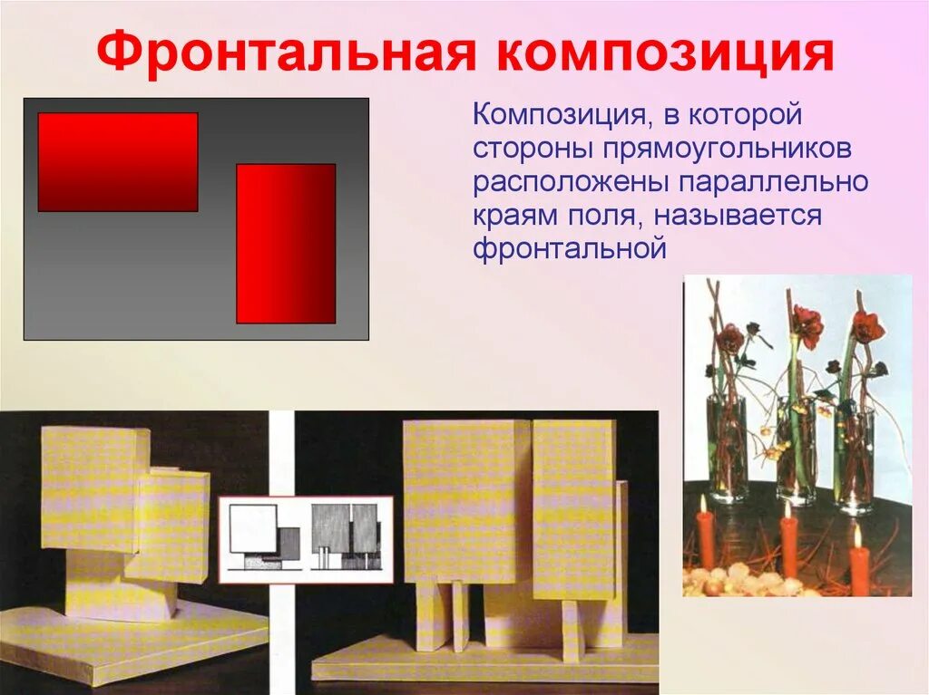 Глубинная композиция 7 класс. Фронтальная композиция. фронтальная и глубинная композиция. основы композиции фронтальная композиция. глубинная композиция.