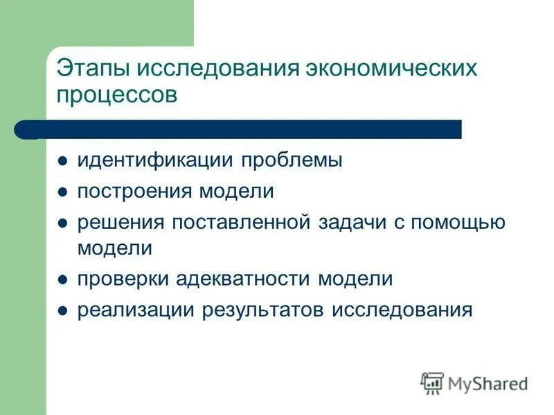 Решение постановка. Решение поставленных задач. Поставленные задачи. Схема постановки задачи. Модель решения поставленной задачи.