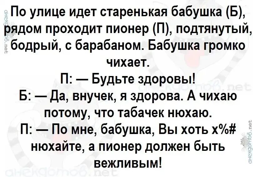 Лучшие анекдоты. Пионер должен быть вежливый анекдот. Пионер обязан быть вежливым анекдот. Анекдоты про пионеров. Анекдот про вежливого