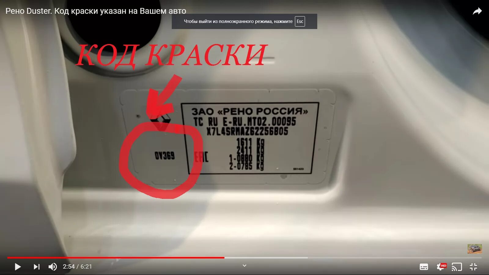 Где номер краски. Табличка номера кузова рено логан 2011. табличка с вин кодом рено дастер 2017 года. цвет краски по вин коду рено логан-2. renault duster 13 года вин номера.