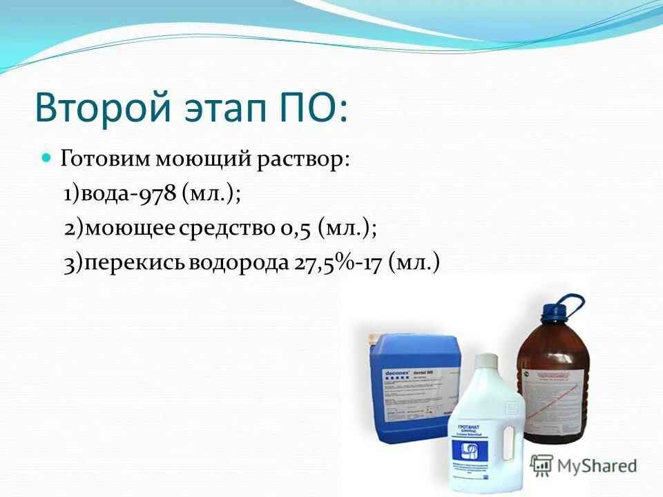 Раствор 1 3 5. Приготовление 0.5 моющий раствор. Приготовление 1 литра моющего раствора. Моющий раствор состав. Дезинфицирующие средства формулы.