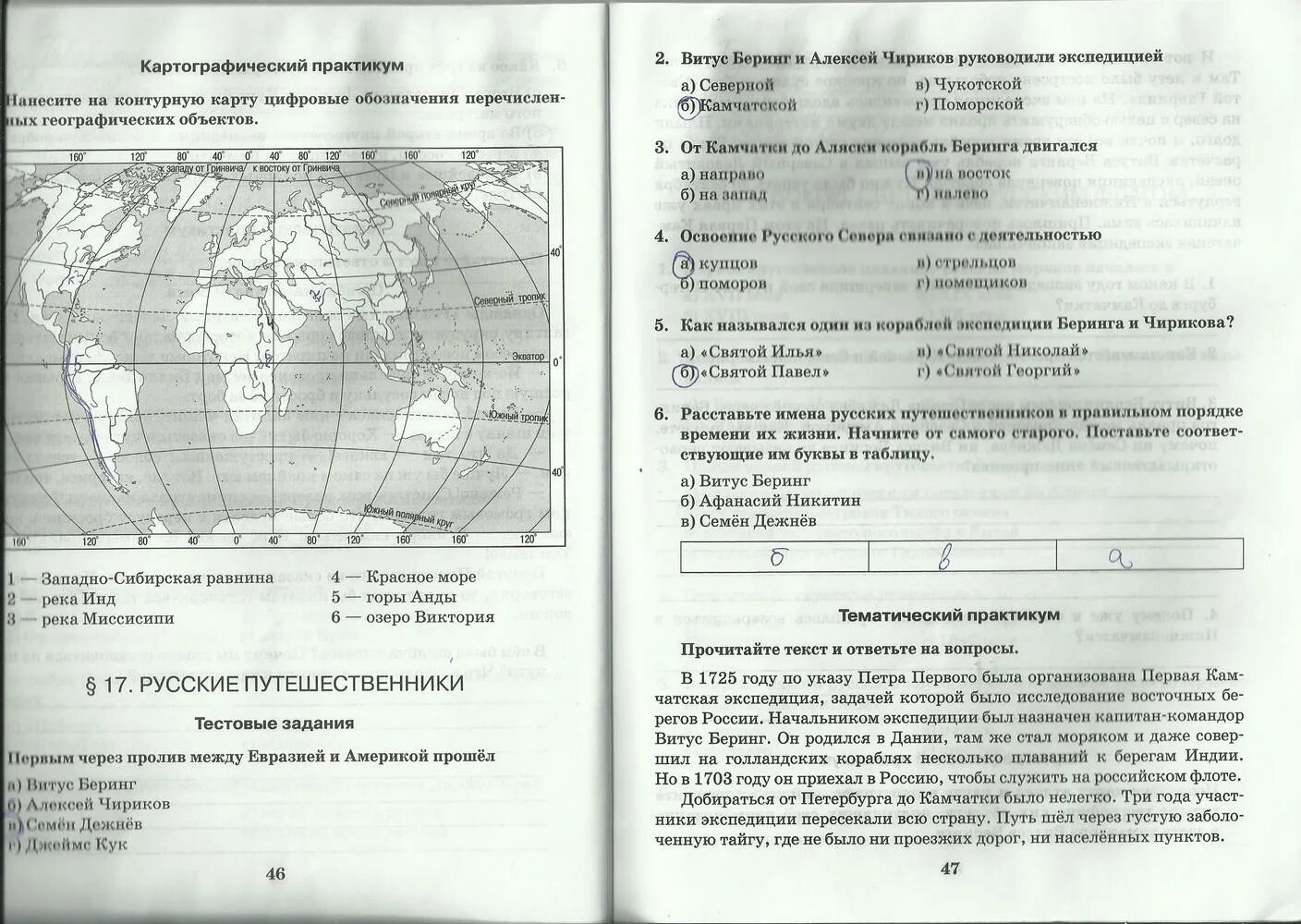 География страница 67 ответы на вопросы. Рабочая тетрадь по географии 7 Полярная звезда. Рабочая тетрадь по географии 5 класс Полярная звезда. География 5 класс рабочая тетрадь Домогацких страница 46 параграф 16. Рабочая тетрадь по географии к учебнику Домогацких 10.