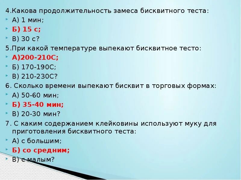 Сколько и при какой температуре выпекать бисквит. Продолжительность выпекания бисквтноготеста. Продолжительность замеса теста. При какой температуре выпекается бисквит. Бисквитное тесто температура выпекания.