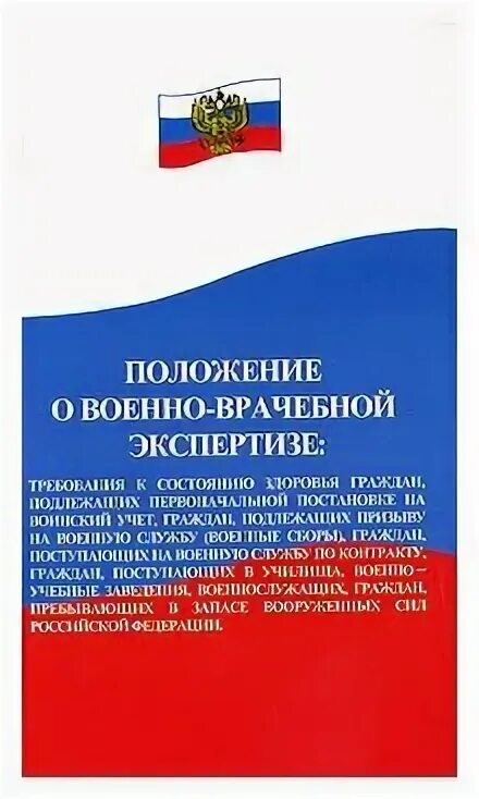 Постановление 565 с изменениями. Положение о военно-врачебной экспертизе. Положение о военно медицинской экспертизе. Военно врачебная экспертиза положение 565. Положение о военной врачебной экспертизе.