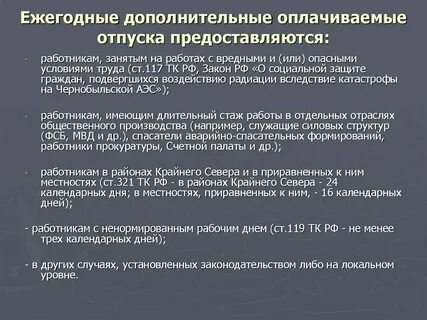 Ежегодный оплачиваемый отпуск пенсионерам