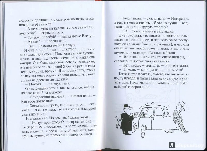 Малыш николя читать. Книжка детская малыш николя и его соседи. малыш николя в цирке читать. месье бледур. книги типа малыша николя похожие.