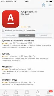 Как называется приложение альфа банка