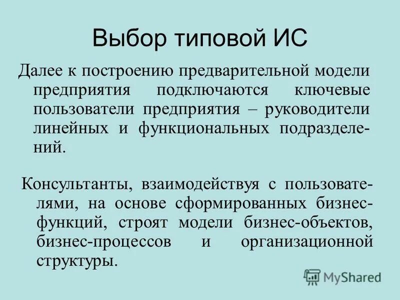 Типовая ис. Модельно-ориентированное проектирование. Стандартный выбор. Выбор типичных случаев.