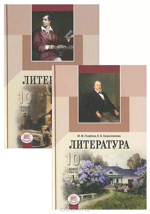 Мировая литература 10 класс. Литература. 10 Класс. Учебник. Литература 10 класс. Учебник литературы 10. Учебник по литературе 10-11 класс.