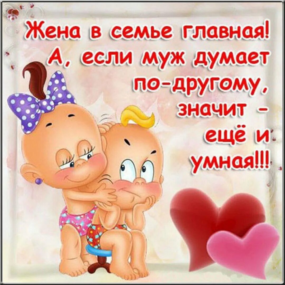 Поздравления жене