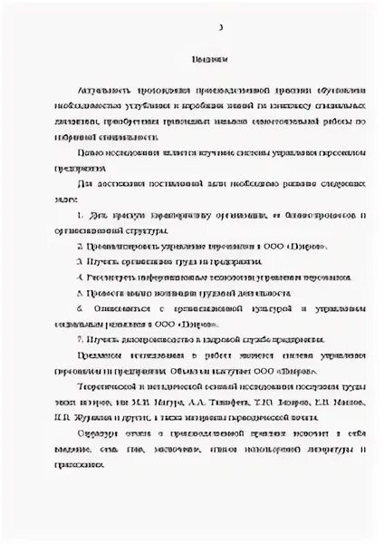 Отчеты учебной практики по менеджменту. Отчет по кадровой практике. Отчет по кадровой практике. Отчет по практике оао ржд отдел кадров. Дневник практики управление персоналом.