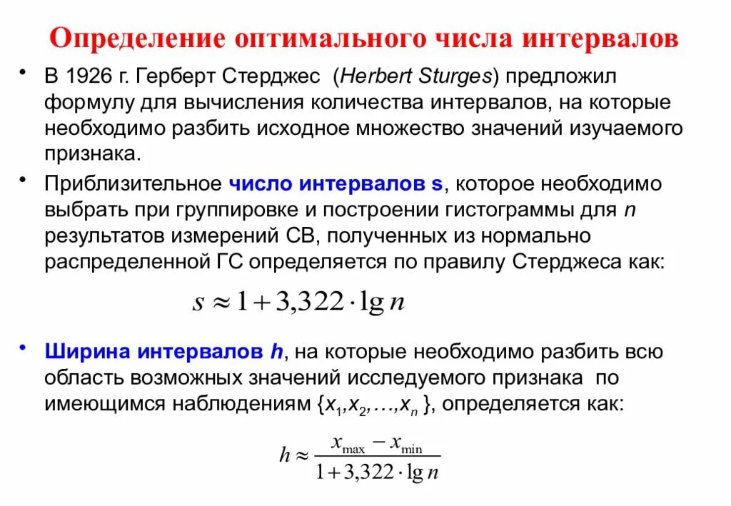 Других источников в том числе. Как найти число интервалов в статистике. Формула числа интервалов статистика. Формула количества интервалов в статистике. Определим количество интервалов в статистике.