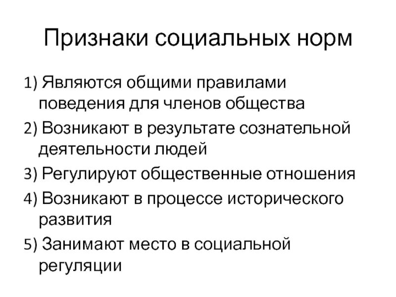 Признаки социального государства. Признаки социальных отношений. Признаки социальных отношений в обществе. Признаки социальной роли.