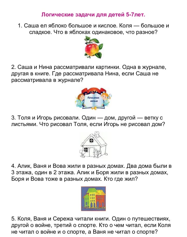 Загадки на логику 5 лет с ответами. Вопросы 6 лет ребенку на логику с ответами. Загадки для детей 6-8 лет с ответами на логику. Загадки для детей 5 лет на логику. Загадки для детей 6-7 лет на логику.