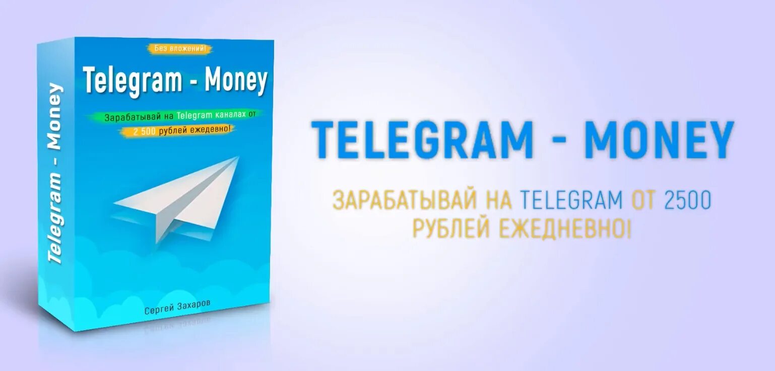 Telegram money. Заработок в телеграмме. Money в телеграмме. Схема заработка в телеграмме. 2500 тг в рублях