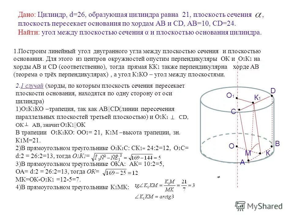Угол между образующей цилиндра. Угол между образующей цилиндра