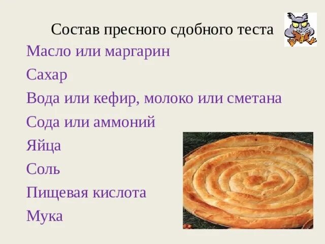 Сдобное тесто состав