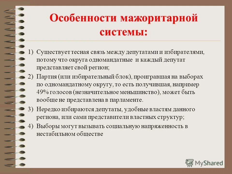 По характеру выбирают выборы. Принцип всеобщего избирательного права. Порядок организации и проведения выборов в рф. По характеру выбирают выборы. Классификация выборов.