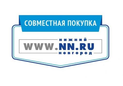 Совместная покупка нижний новгород nn sp старая. НН ру. СП НН совместные покупки. НН-ру Нижний. Совместная покупка Нижний Новгород.