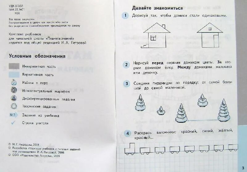 Домашние задание по математике нефедова. Математика 1 класс башмаков Нефедова рабочая тетрадь. Башмаков математика 1 класс рабочая тетрадь. Рабочая тетрадь по математике 1 класс Планета знаний. Математика Нефедова 1 класс 2 часть рабочая тетрадь.