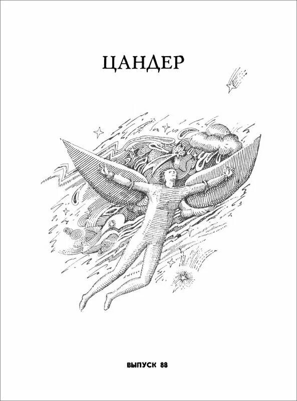Книга марсианин читать. Марсианин: ф. а. цандер  голованов ярослав кириллович. ярослав голованов. книги о цандере. книга харвест голован.