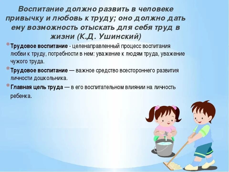 Воспитать приучить. Трудовое воспитание детей в семье. Воспитание трудолюбия у детей. Воспитание уважения к труду. Воспитание трудолюбия в семье.