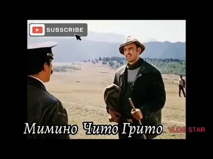 Чито грито слушать