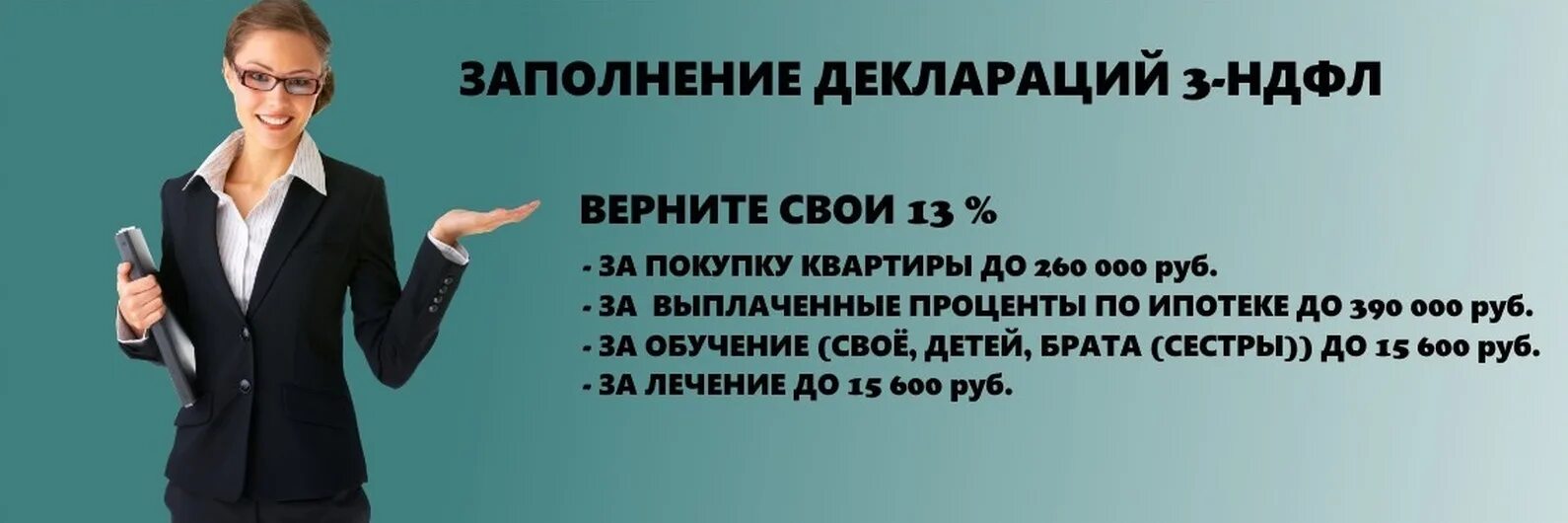 Декларация 3 НДФЛ картинка. Заполнение декларации реклама. Картинка заполню декларации 3 НДФЛ. Декларация на возврат.