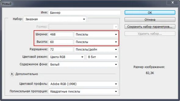 Разрешение для баннера в фотошопе. Размеры баннера для фотошопа. Размеры для баннеров вфофотошопе. Параметры баннера. Как изменить баннер