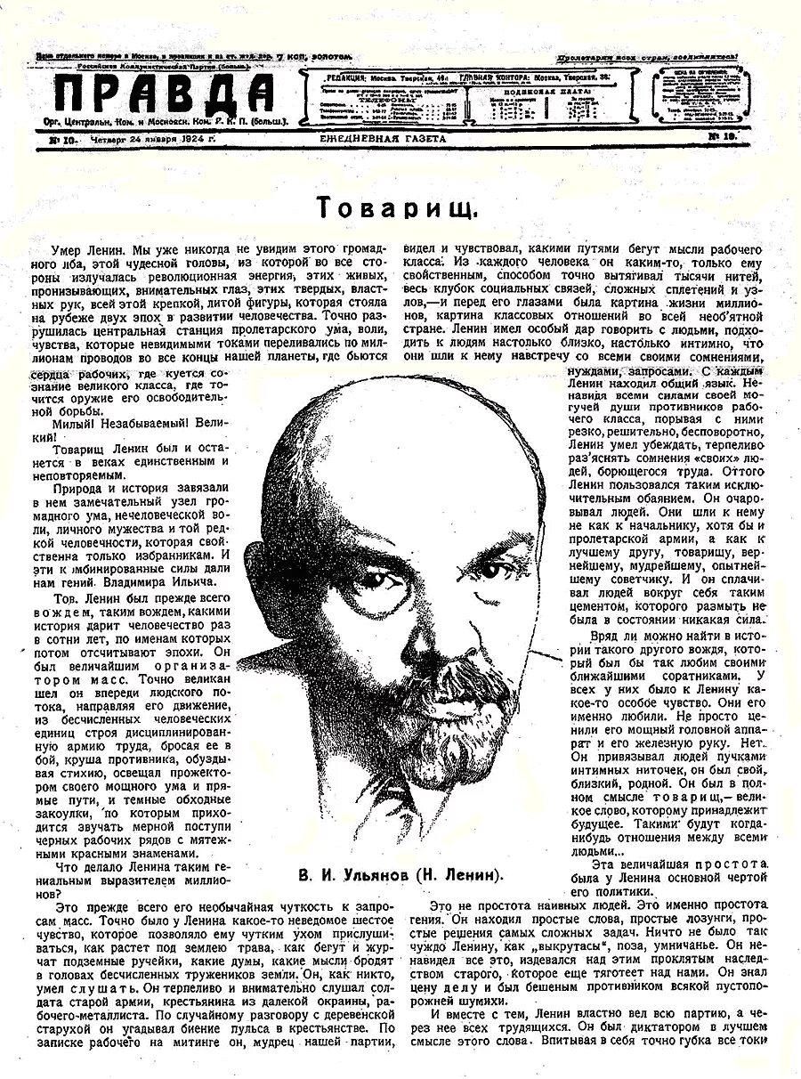 Образование ссср смерть ленина. Газета правда 1924 год смерть Ленина. Газета 1924 года о смерть Ленины. Газета правда Ленин.