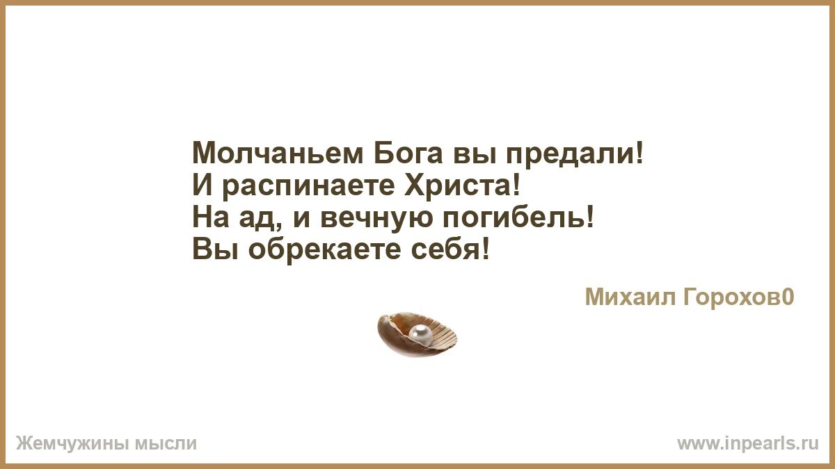 Ты думал что бог молчит. Ты думал что бог молчит