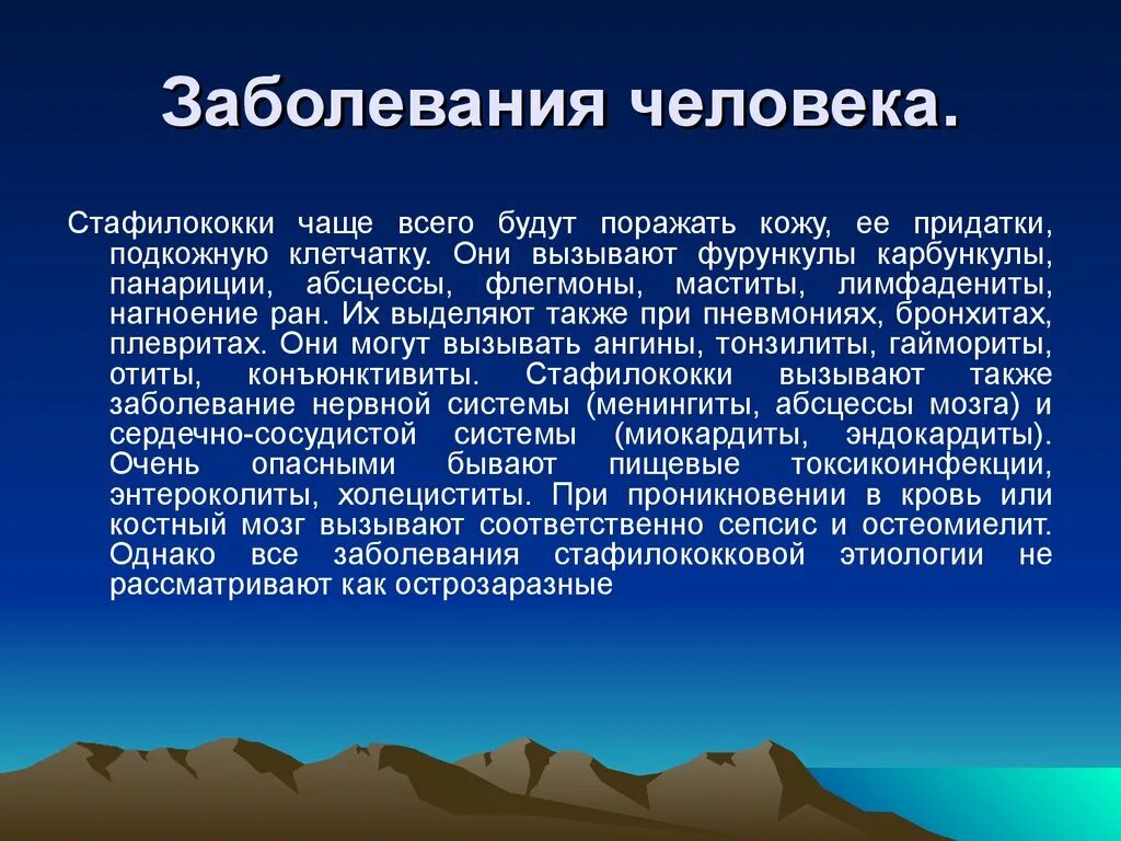 Какое заболевание вызывает стафилококк. Заболевания вызываемые стафилококками. Заболевания человека вызываемые стафилококками. Заболевания, вызываемые стафилококковой инфекцией.. Заболевания которые вызывают стафилококки.