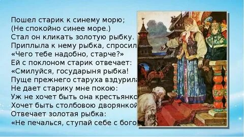 Прочитайте назовите сказки чего тебе надобно