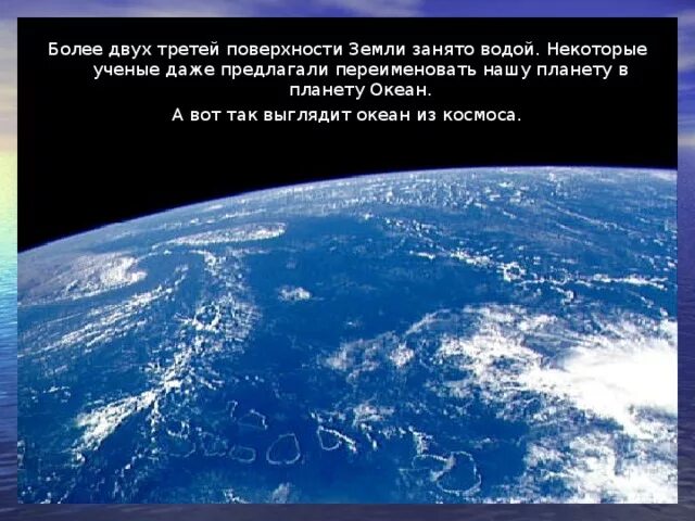 Какую часть земли занимает мировой океан. 70% Поверхности занимает океан. Сколько занимает гидросфера поверхности земли.