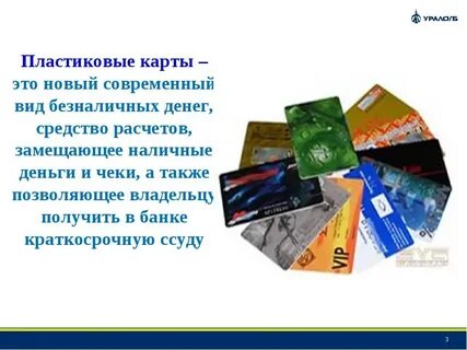Презентация пластиковой карты
