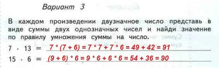 Нахождение произведения двузначного и однозначного чисел. Произведение однозначных чисел. Карточки на произведение двузначного числа на однозначное. В каждом произведении двузначное число представь в виде суммы двух.