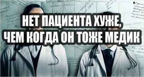 Пациент плох