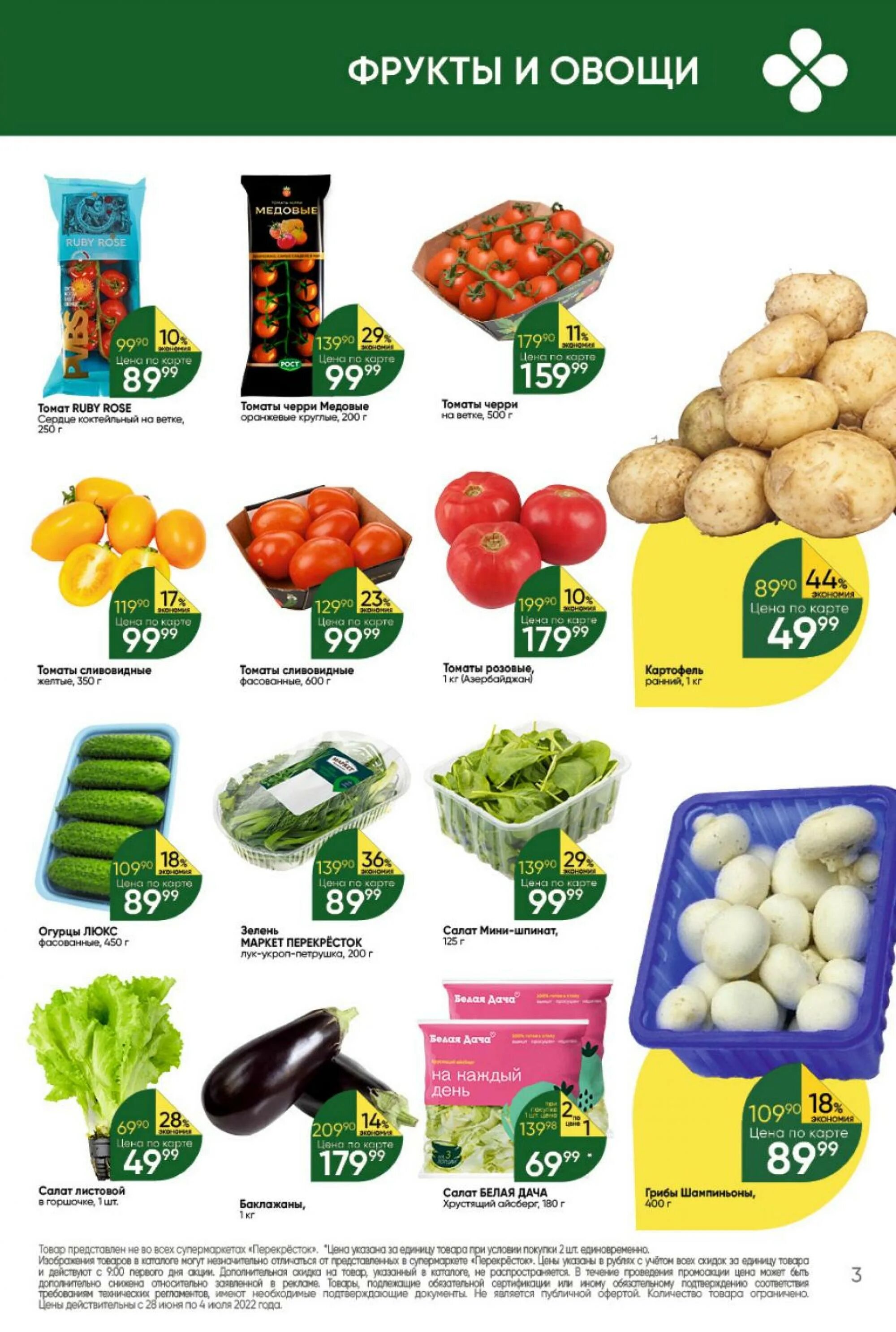 гипермаркет перекресток. какие отделы в перекрестке. газета супермаркет перекресток. какие отделы в перекрестке. какие отделы в перекрестке.