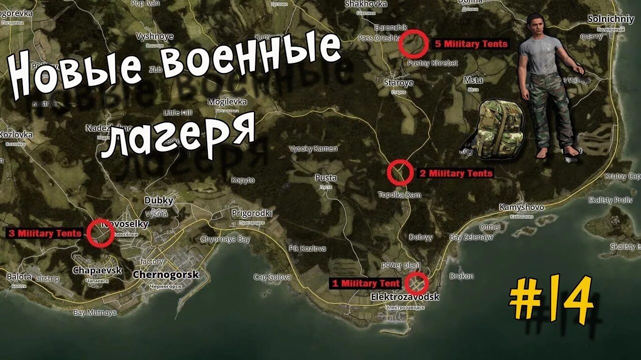 Военные базы Дейзи Черноруссия. DAYZ карта Черноруссии военные базы. Карта лагерей DAYZ. Карта Дейзи военные базы.