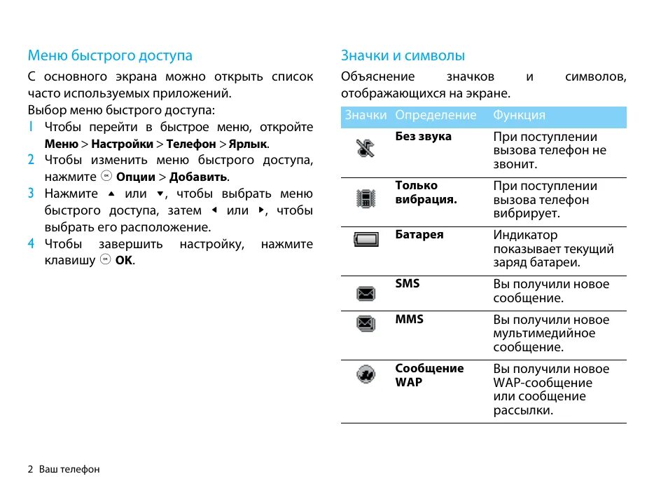 Филипс кнопочный инструкция. Телефон Philips Xenium e590 значки на дисплее. Значок на кнопочном экране Филипс Xenium. Значки на телефоне Philips Xenium. Значки на дисплее Philips Xenium е111.