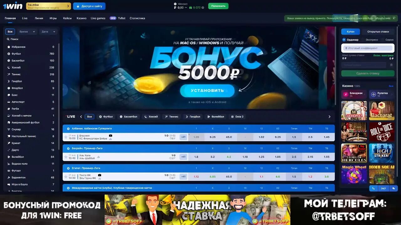 1win сайт регистрация barat 500. 1win вывод. Разоблачение 1win. 1win заставка казино. Скрин вывода с 1win.