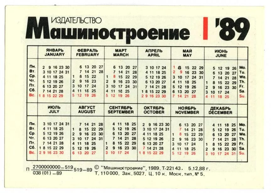 Какой день недели был 1988