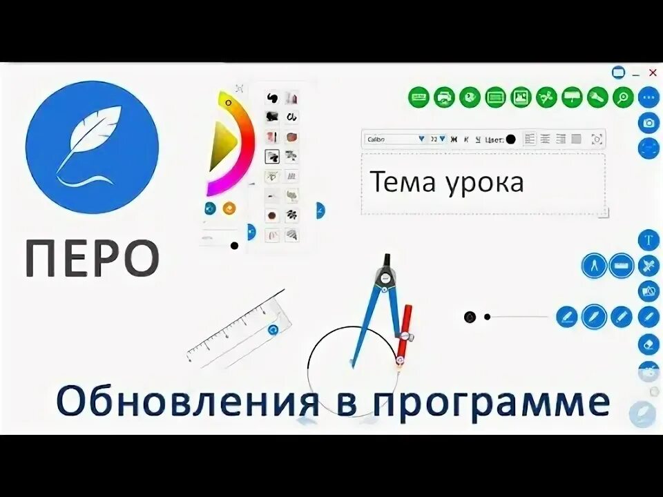 Программа пера
