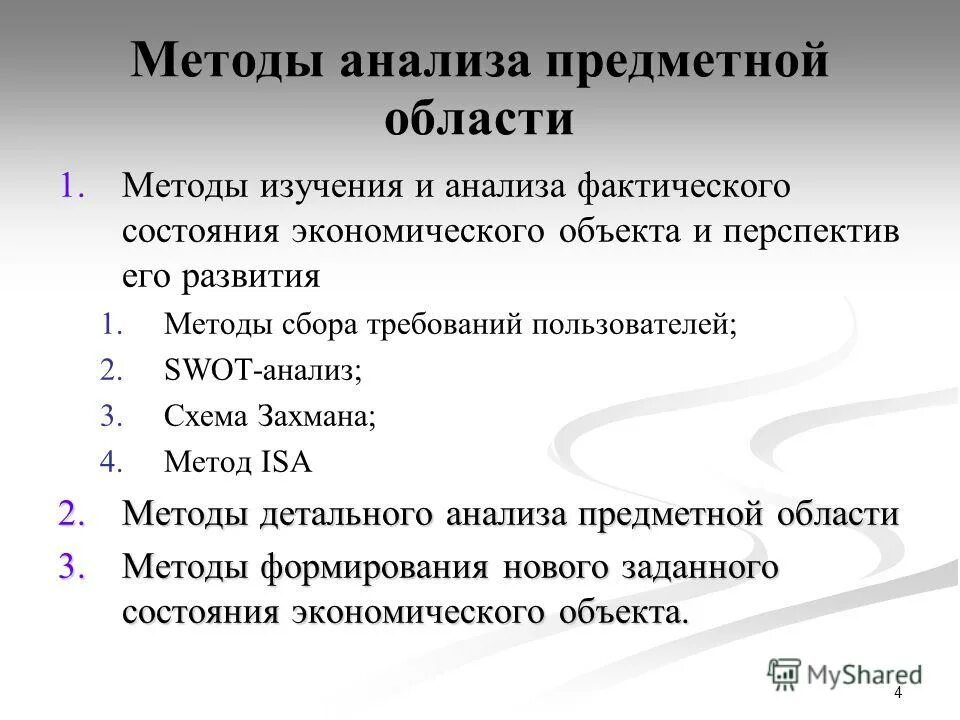 предметная область методологии. предметная область методологии. средства анализа предметной области. методология объектного проектирования. этапы жизненного цикла приложения.