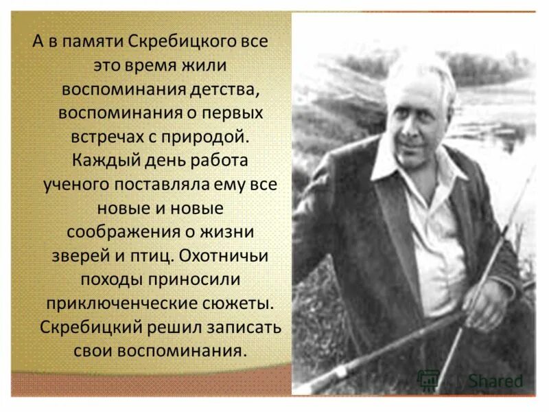 Портрет Скребицкого Георгия Алексеевича.