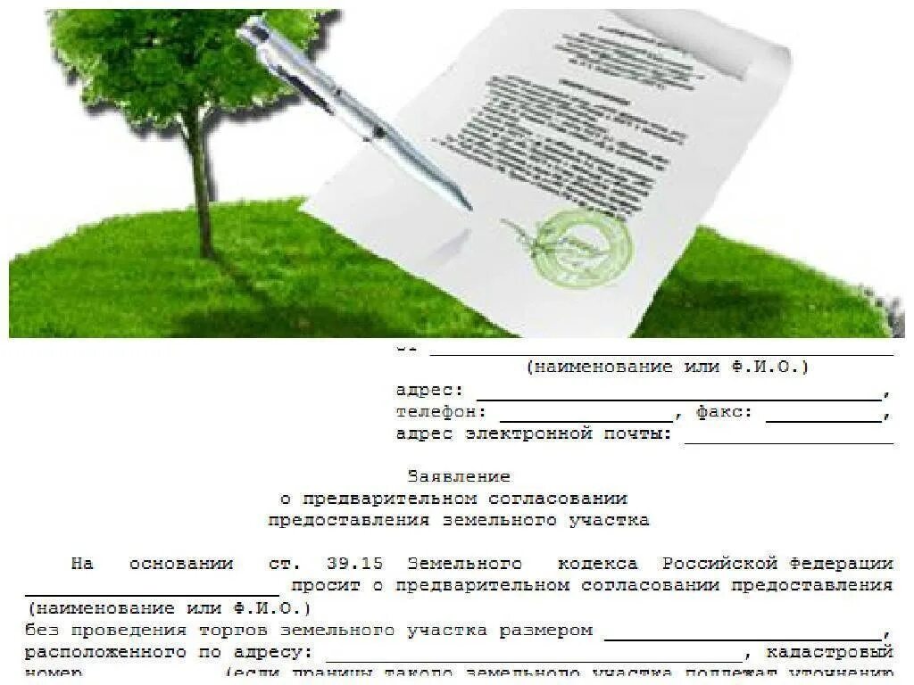 Москва документ земля. Документы на земельный участок. отказ от предоставляемого земельного участка. извещение о предоставлении земельного участка. договор земельного участка.