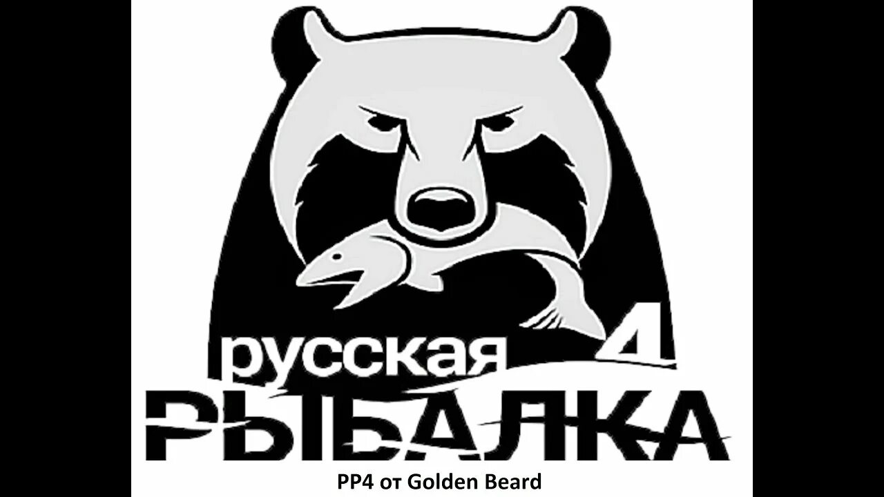 Русская рыбалка 4 русский язык. Russian Fishing 4 логотип. Русская рыбалка 4. Рр4 логотип. Русская рыбалка 4 значок.