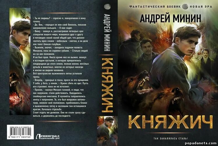 Книга Минин княжич. Княжич 1 читать