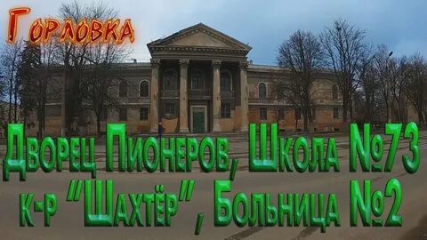Горловка больница