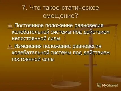 Всегда статично